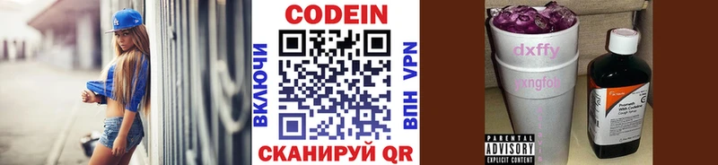 Кодеин напиток Lean (лин)  Правдинск 